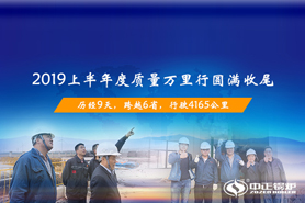 產品與服務并重 中正鍋爐2019上半年度“質量萬里行”圓滿收尾