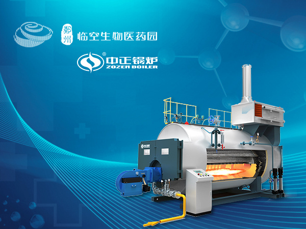 中正鍋爐與臨空生物醫藥園達成友好合作關系